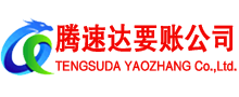 青田清债公司